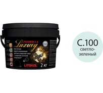 Затирочная смесь LITOKOL LITOCHROM 1-6 LUXURY C.100 светло-зеленая 2 кг bucket 354120003