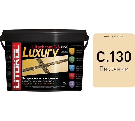 Затирочная смесь LITOCHROM 1-6 LUXURY C.130 LITOKOL, песочная 2kg bucket 354150003 1