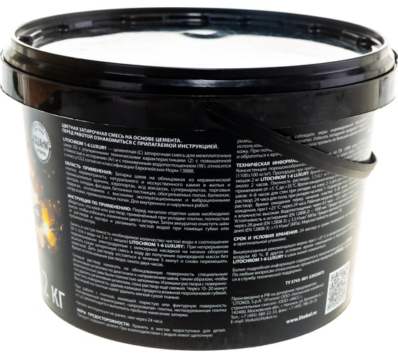 Затирочная смесь LITOKOL LITOCHROM 1-6 LUXURY C.30, жемчужно-серая 2 кг bucket 354220003