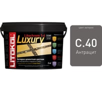 Затирочная смесь LITOKOL LITOCHROM 1-6 LUXURY C.40 NEW, антрацит 2 кг bucket 480990003