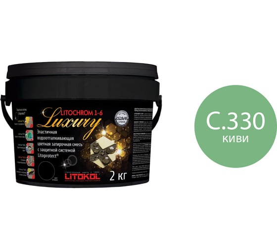 Затирочная смесь LITOKOL LITOCHROM 1-6 LUXURY C.330 киви 2 кг bucket 354230003