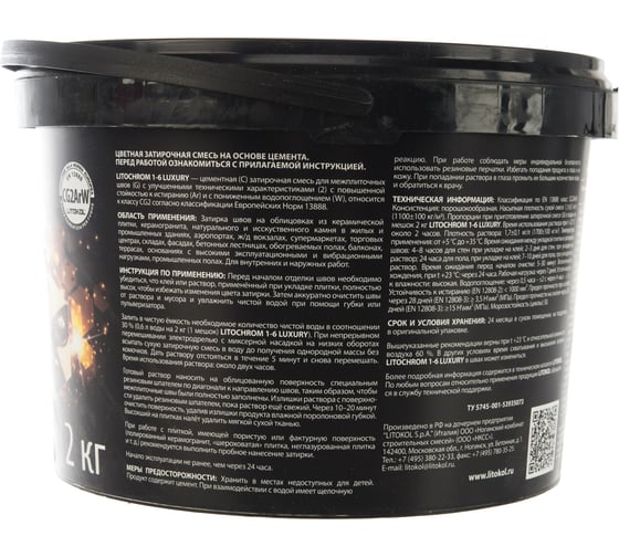 Затирочная смесь LITOKOL LITOCHROM 1-6 LUXURY C.330 киви 2 кг bucket 354230003