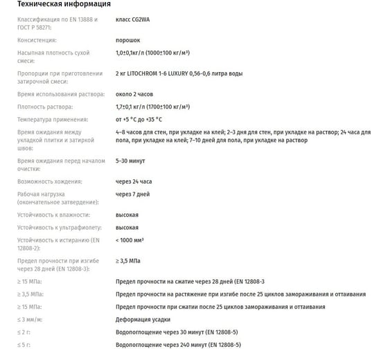 Затирочная смесь LITOKOL LITOCHROM 1-6 LUXURY C.610, гиада 2 кг bucket 354330003 1
