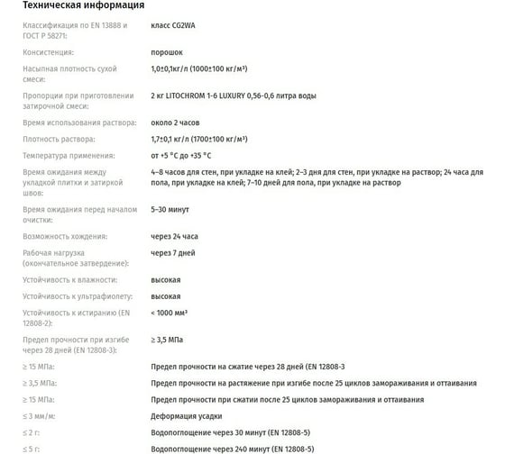 Затирочная смесь LITOKOL LITOCHROM 1-6 LUXURY C.60, багама бежевый 2 кг bucket 354310003