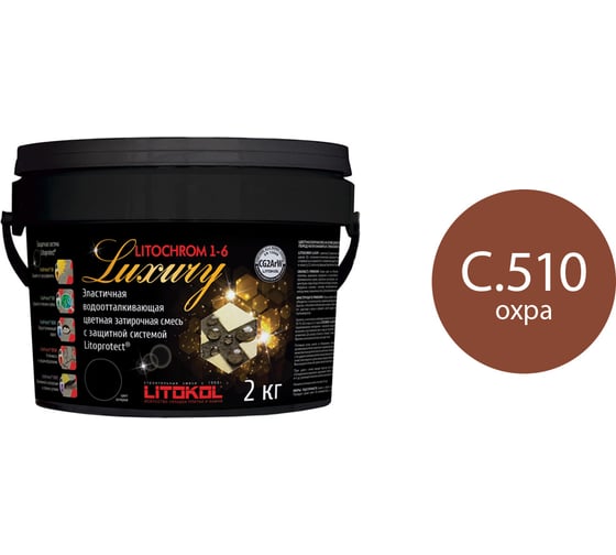 Затирочная смесь LITOKOL LITOCHROM 1-6 LUXURY C.510, охра 2 кг bucket 354300003