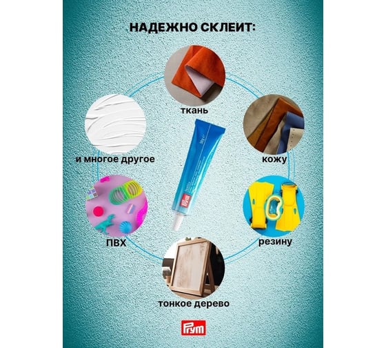 Клей PRYM Textil+ 968008 30 г 566316