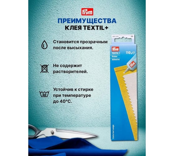 Клей PRYM Textil+ 968009 110 г 502810