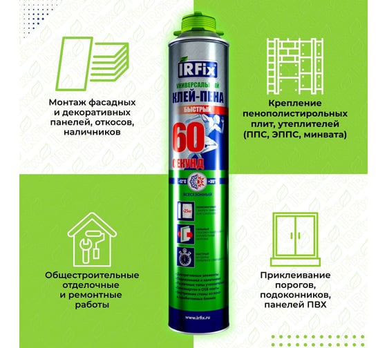 Клей-пена IRFIX универсальный 60 секунд 10014