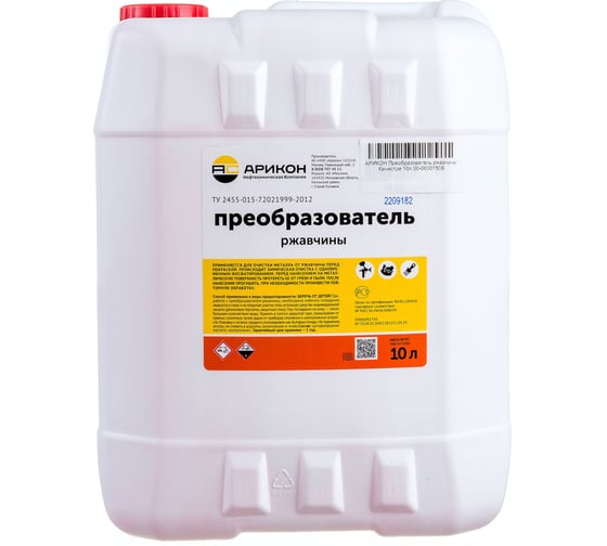 Преобразователь ржавчины АРИКОН 10 л 00-00001509