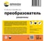 Преобразователь ржавчины АРИКОН 10 л 00-00001509 2