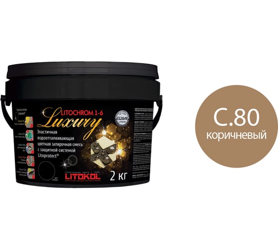 Затирочная смесь LITOKOL LUXURY LITOCHROM 1-6 C.90 красно-коричневая 2kg bucket 354410003 1