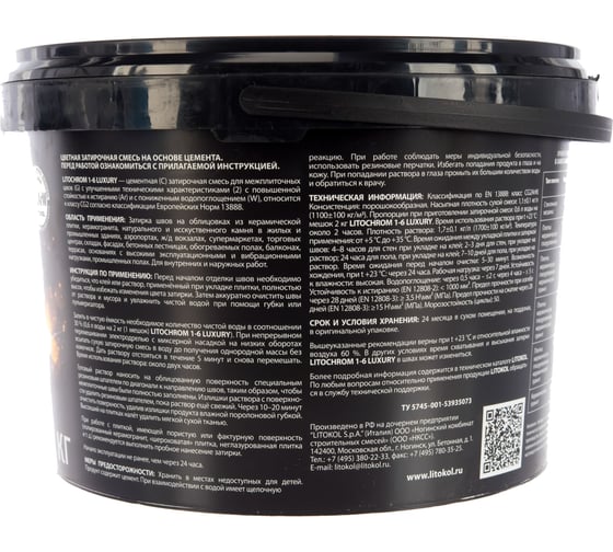 Затирочная смесь LITOKOL LUXURY LITOCHROM 1-6 C.90 красно-коричневая 2kg bucket 354410003