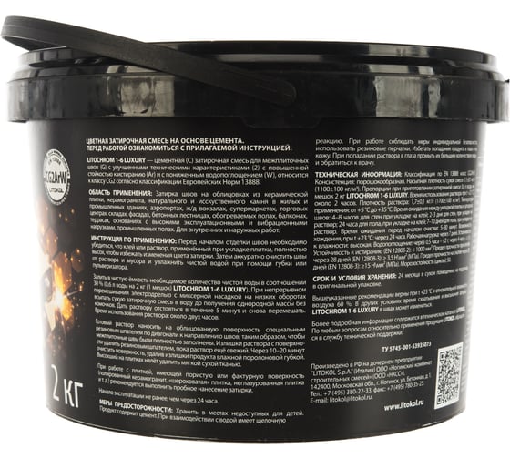 Затирочная смесь LITOKOL LUXURY LITOCHROM 1-6 C.90 красно-коричневая 2kg bucket 354410003