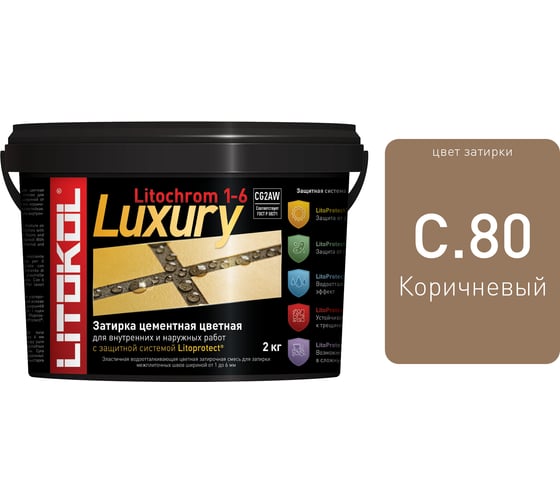 Затирочная смесь LITOKOL LITOCHROM 1-6 LUXURY C.80 карамель 2kg bucket 354400003 1