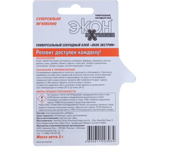 Секундный клей Экон Extreme 3 г 1559883