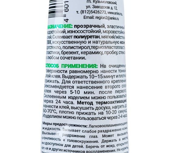 Полиуретановый клей Анлес 40 мл 70047