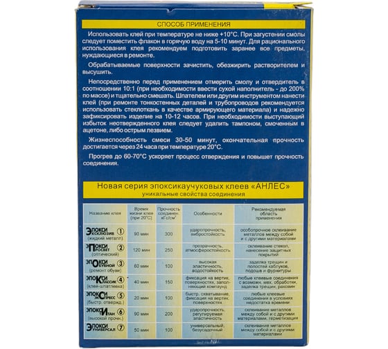 Эпоксидный клей Анлес Эпокси-универсал 110 г 70027