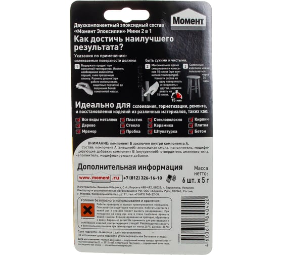Универсальный эпоксидный клей Момент ЭПОКСИЛИН 2 в1 MINI 65 гр C0037060 1405795