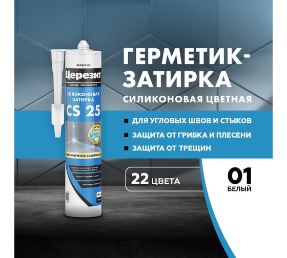 ГЕРМЕТИК СИЛИКОН Церезит CS 25 №01 БЕЛАЯ 280 МЛ 1/12 2893134