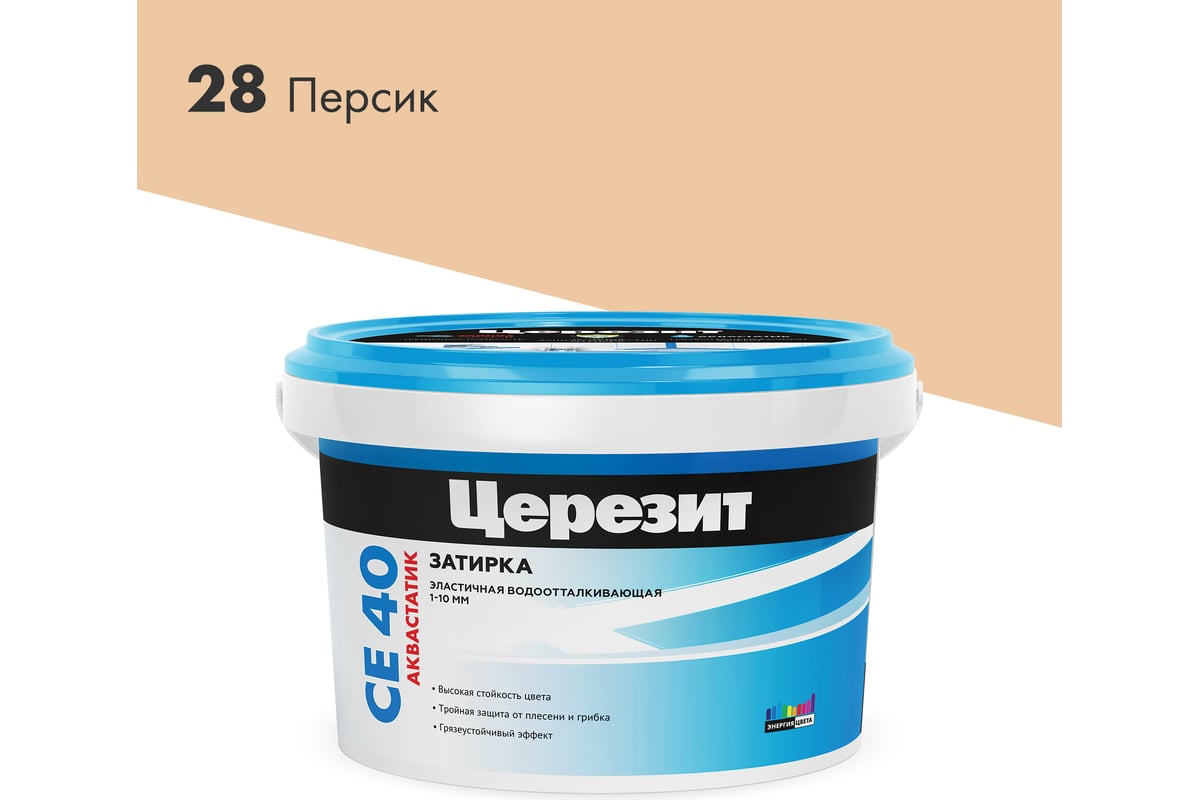 Затирка Церезит №28 Aquastatic СЕ 40 Персик 2 кг 1/12 17282 1046424 -  выгодная цена, отзывы, характеристики, 1 видео, фото - купить в Москве и РФ