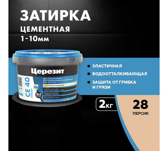 ЗАТИРКА Церезит СЕ 40 PREMIUM цвет №28 ПЕРСИК для швов 1-10 мм ВЕДРО 2 кг 1046424