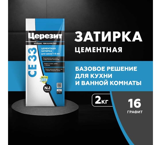 Затирка Церезит №16 СЕ 33 Графит фольга 2 кг 1/12 48592 2092751