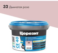 ЗАТИРКА Церезит СЕ 40 PREMIUM цвет №32 ДЫМЧАТАЯ РОЗА для швов 1-10 мм ВЕДРО 2 кг 2092758