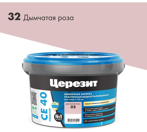 ЗАТИРКА Церезит СЕ 40 PREMIUM цвет №32 ДЫМЧАТАЯ РОЗА для швов 1-10 мм ВЕДРО 2 кг 2092758 1