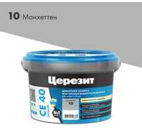 Затирка Церезит №10 Aquastatic СЕ 40 Манхеттен 2 кг 1/12 1956424 16136769