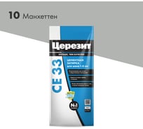Затирка Церезит № 10 СЕ 33 Манхеттен фольга 2 кг 1/12 48590 2092306
