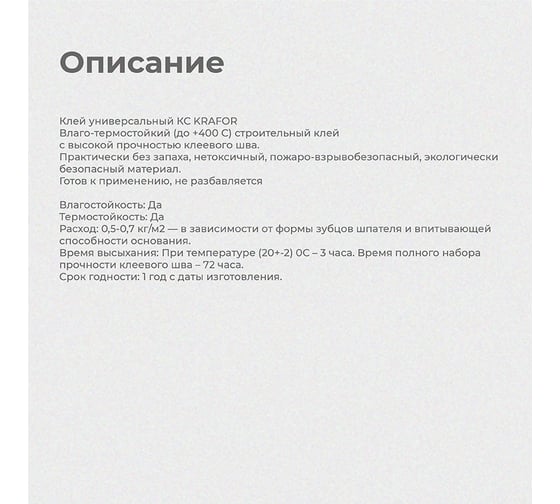 Универсальный клей Krafor КС 9 кг 1 44979