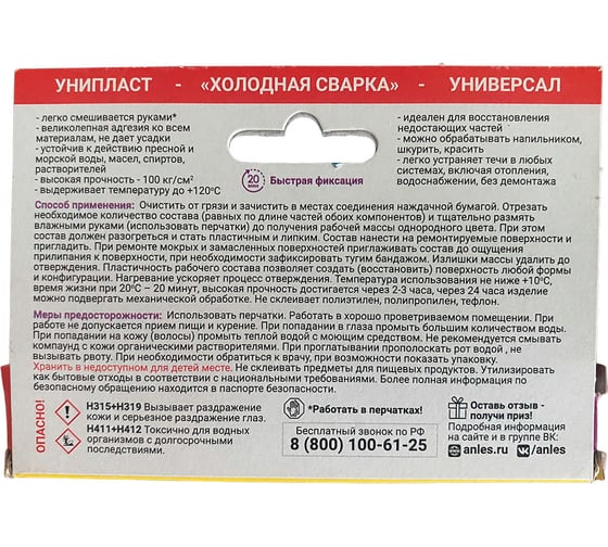 Унипласт-универсал Анлес Холодная сварка красный 20 г 70803