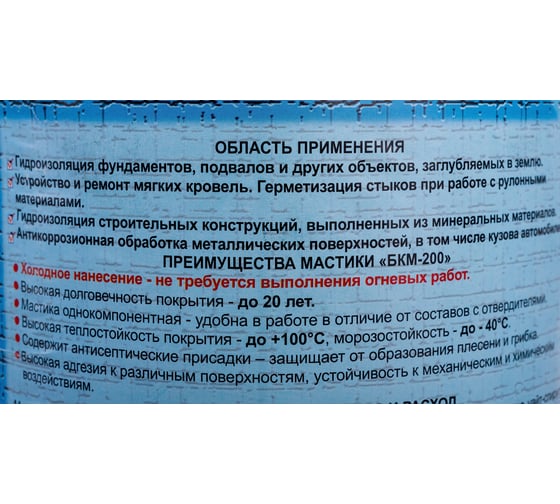 Мастика Рогнеда БКМ-200 2 л 205615