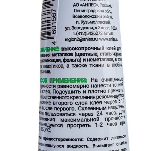 Клей Анлес БФ-2 40 мл 70049