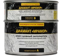 Клей-шовный заполнитель двухкомпонентный эпоксидный DipoxSi Systems Диамант Мрамор, 1,5 кг 252210