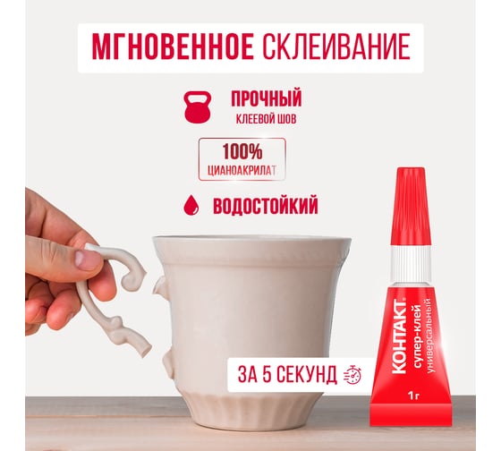 Супер-клей Контакт Универсальный 1 г, блистер 3 шт. 22286