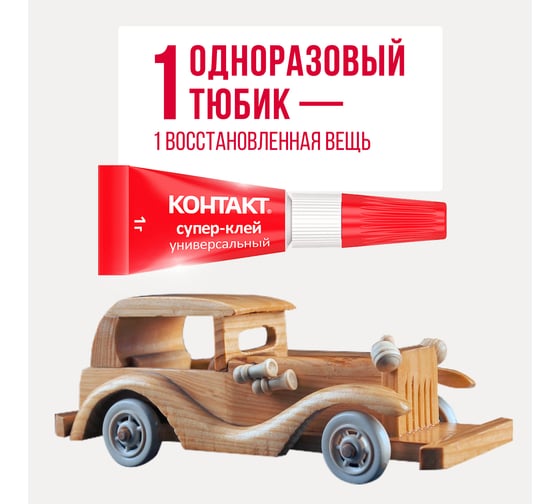 Супер-клей Контакт Универсальный 1 г, блистер 3 шт. 22286
