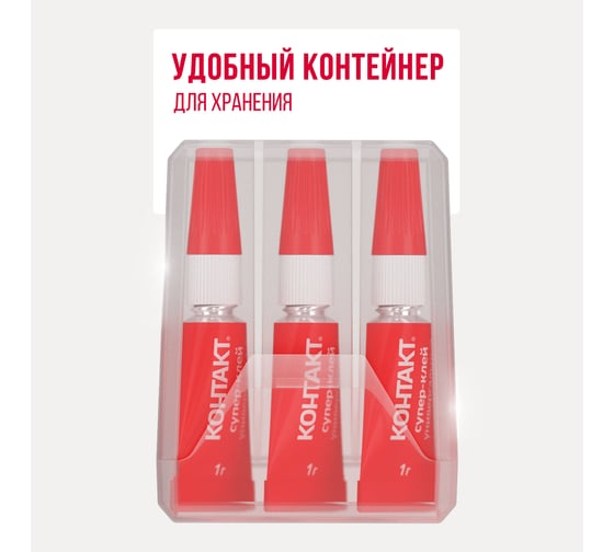 Супер-клей Контакт Универсальный 1 г, блистер 3 шт. 22286