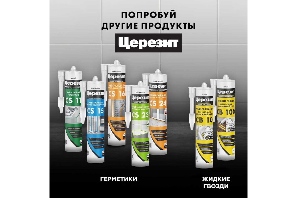 Силиконовая затирка Церезит CS 25 темно-коричневая 280 мл 1/12 3000426 ...