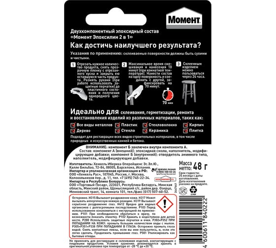 Универсальный эпоксидный клей Момент ЭПОКСИЛИН 2 в1 48 гр БЛ 1 шт. C0036937 1371256