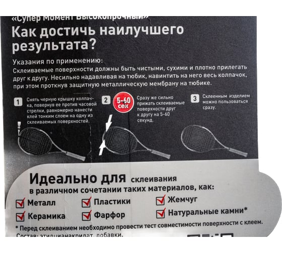 Супер-клей Момент Высокопрочный 3 г Б0022990 1700011