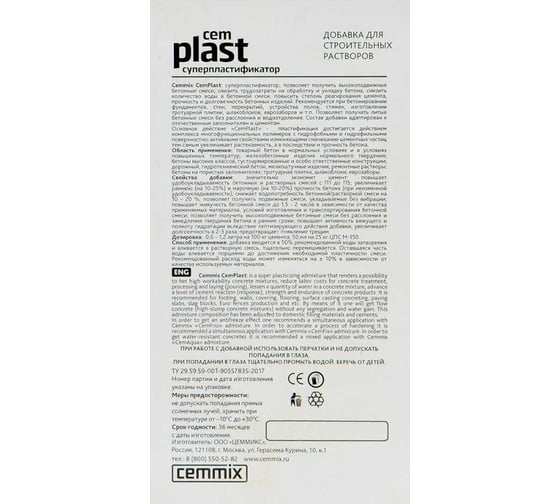 Пластификатор Cemmix CemPlast 1 л 206780
