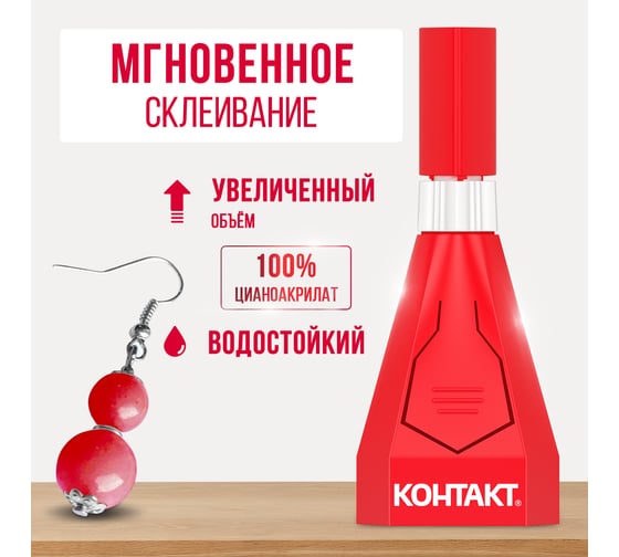 Супер-клей Контакт Универсальный для точных работ 4 г 22300