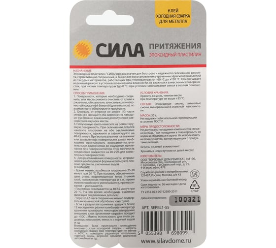 Эпоксидный пластилин Сила Холодная сварка 55 г. туба Б0013934