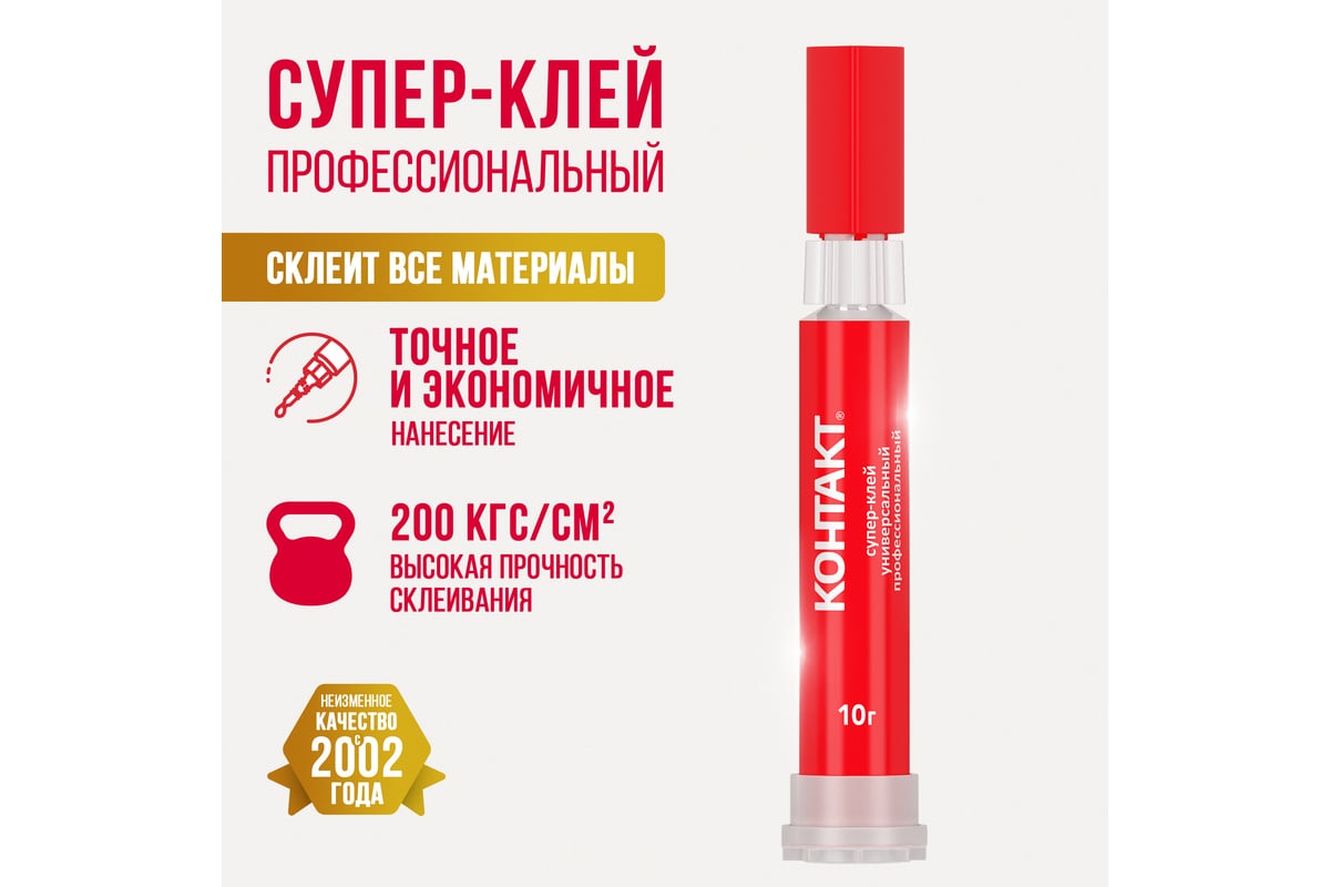 Клей Контакт Прозрачный 30 Мл Купить