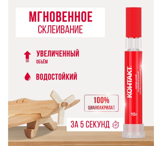 Супер-клей Контакт Универсальный Профессиональный 10 г 22299