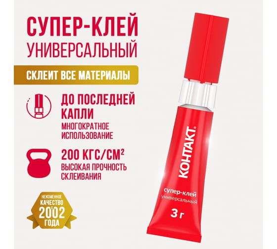 Супер-клей Контакт Универсальный 3 г 22294