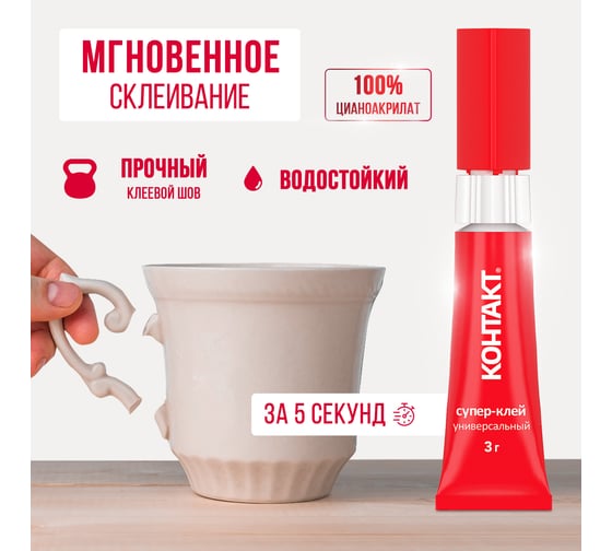 Супер-клей Контакт Универсальный 3 г 22294