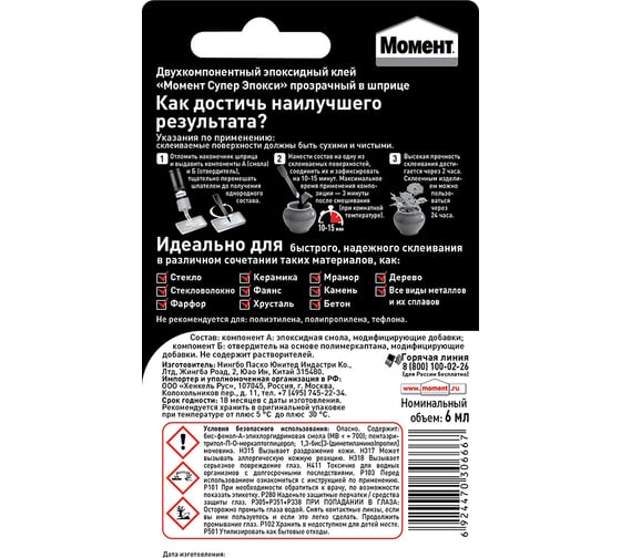 Универсальный эпоксидный клей МОМЕНТ Супер ЭПОКСИ 6 мл шприц 2751325