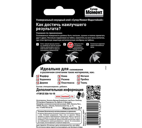 Супер-клей Момент Водостойкий 3 г БЛ1  ШБ Б0022989 1683233